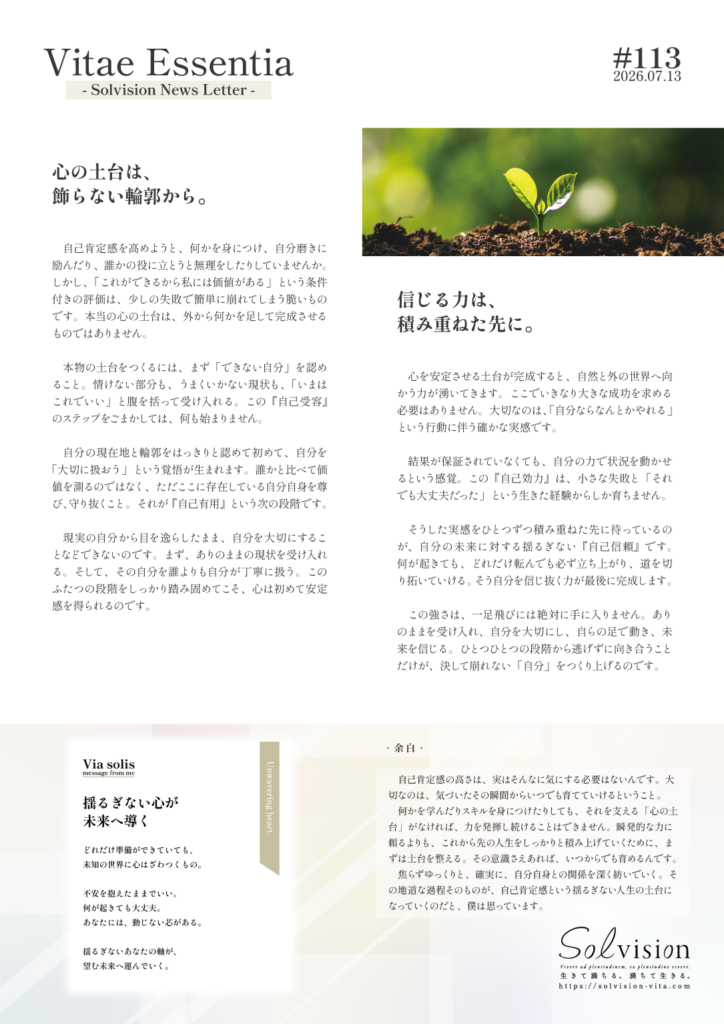 Vitae Essentia 113